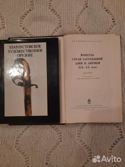 Познавательная литература для коллекционеров