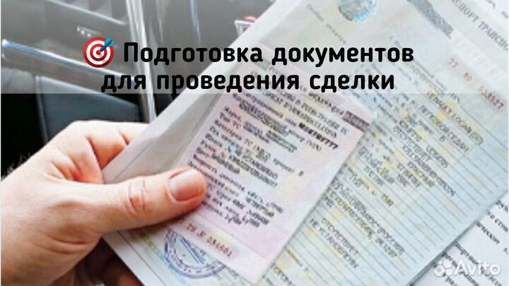 Автоподбор / Эксперт по подбору автомобиля