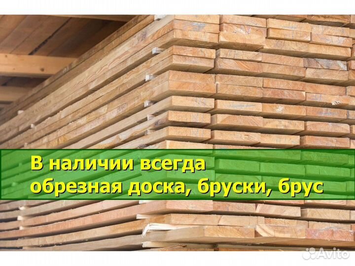 Доска обрезная, пиломатериалы, 1 сорт, 2 сорт