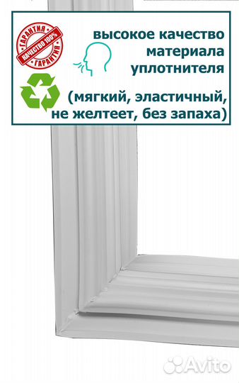 Уплотнитель двери холодильника Атлант мхм-1704, 10