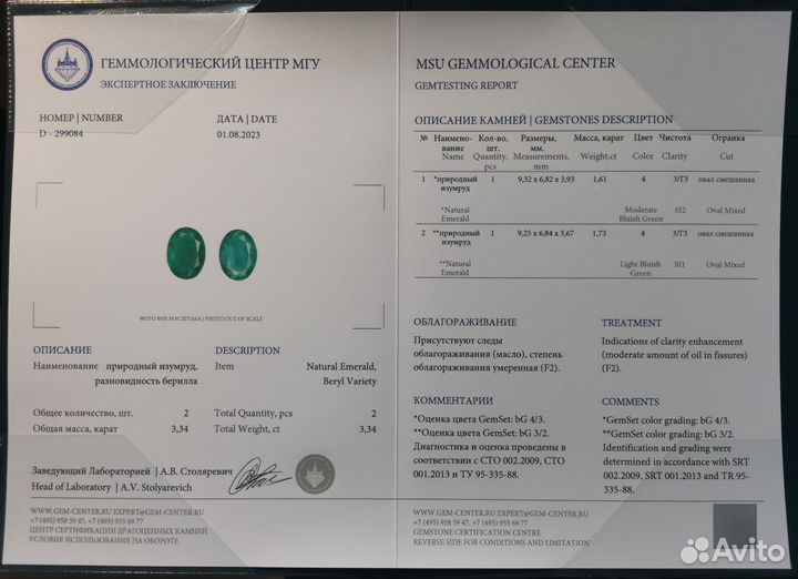 Пуссеты с изумрудами 3.34 кар. Мгу