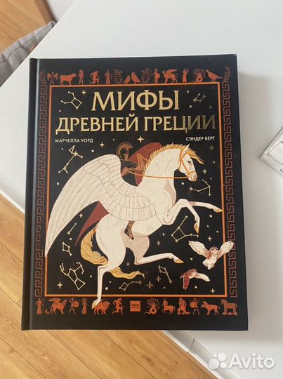 Мифы Древней Греции