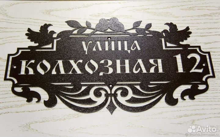 Адресная табличка металлическая