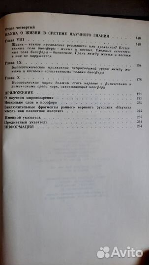 Научная мысль как планетное явление.В. Вернадский