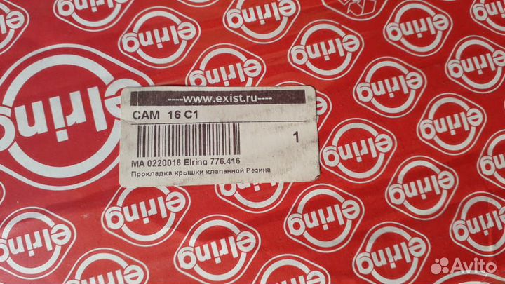 Прокладка Клапанной Крышки