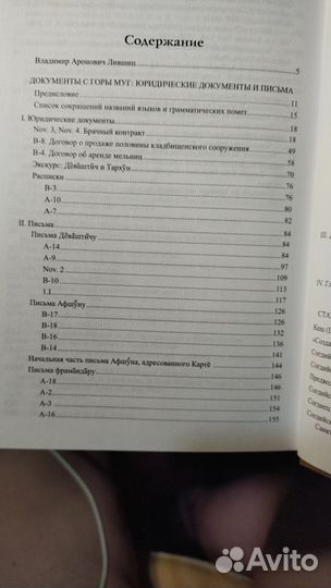 Лившиц В.А. Согдийская эпиграфика Средней Азии и С