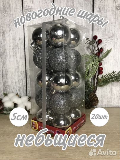 Новогодние игрушки на елку, набор новогодних шаров