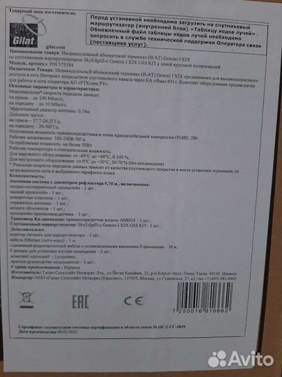 Спутниковый интернет на спутник Ямал-601 новое
