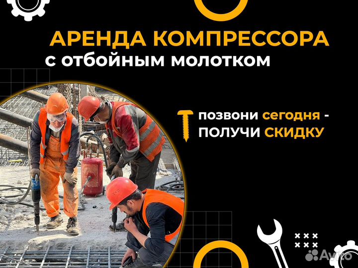 Аренда компрессора с отбойными молотками