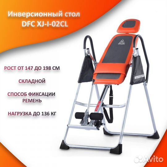 Инверсионный стол для спины, новый.арт 54
