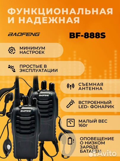 Рация Baofeng BF-888S, 16 каналов