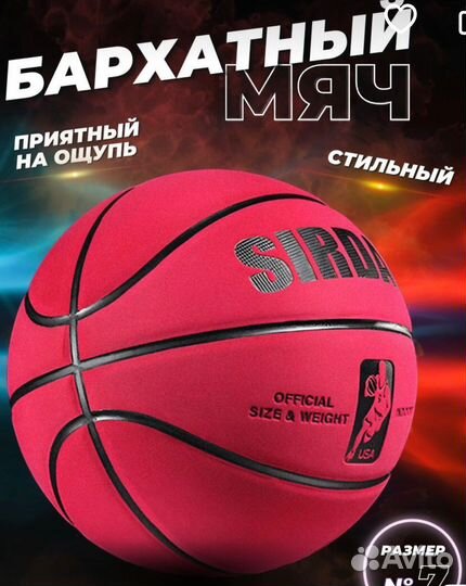 Баскетбольный мяч бархатный sirdar