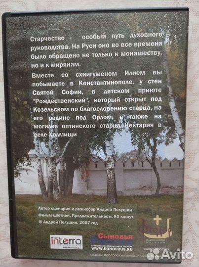 Двд диски духовные. Православие