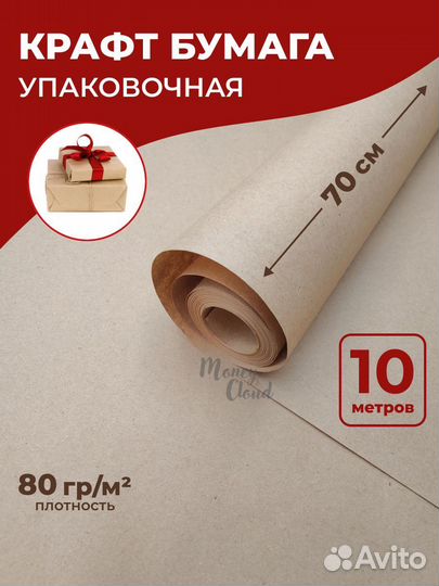 Крафт-бумага упаковочная для цветов 70 см.10м