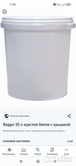 Ведро пластик Пищевое.4 л 5 л