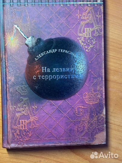 На лезвии с террористами