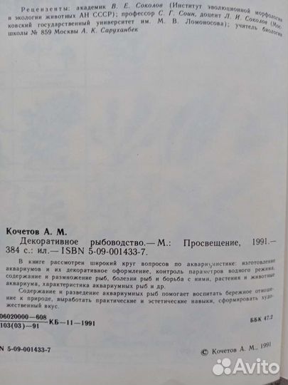 Книга для аквариумистов