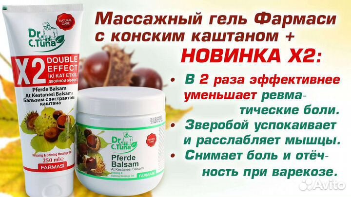 Фармаси. Турецкий Бальзам каштан-гель