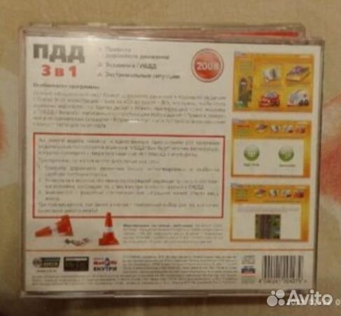 Пдд 3в1 лицензионка