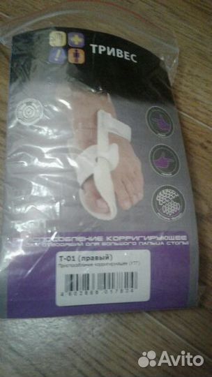 Бандаж отводящий для большого пальца стопы