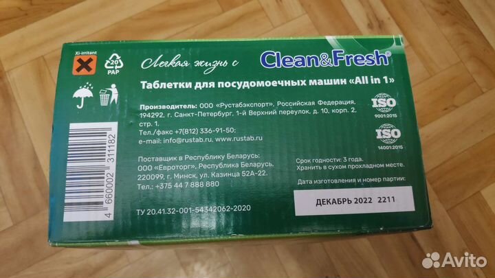 Таблетки для посудомойки Clean & Fresh 150 шт