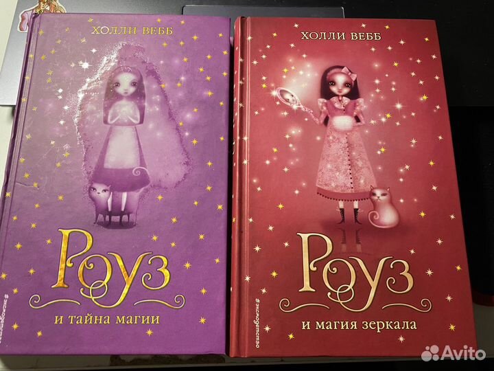 Книги «Роуз» Холли Вебб