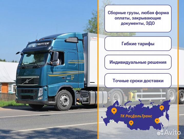 Междугородние перевозки с погрузкой от 300км