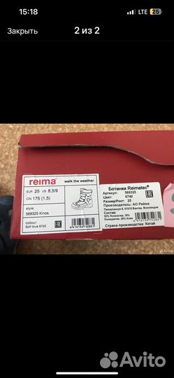 Зимние сапоги reima 25