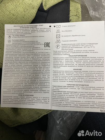 Костюмы сварщика зимние кос 351