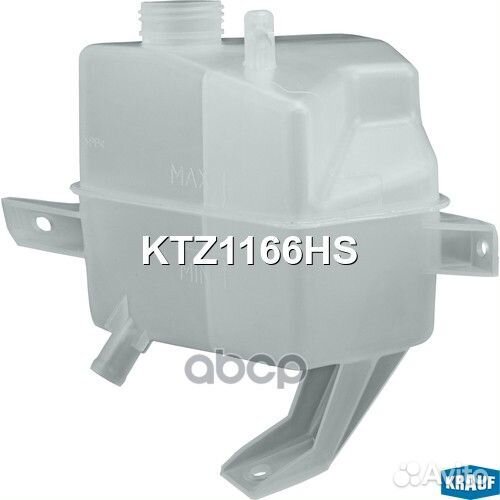 Бачок расширительный KTZ1166HS Krauf