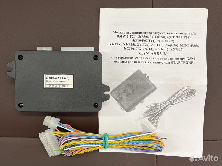 Автозапуск для бмв F25