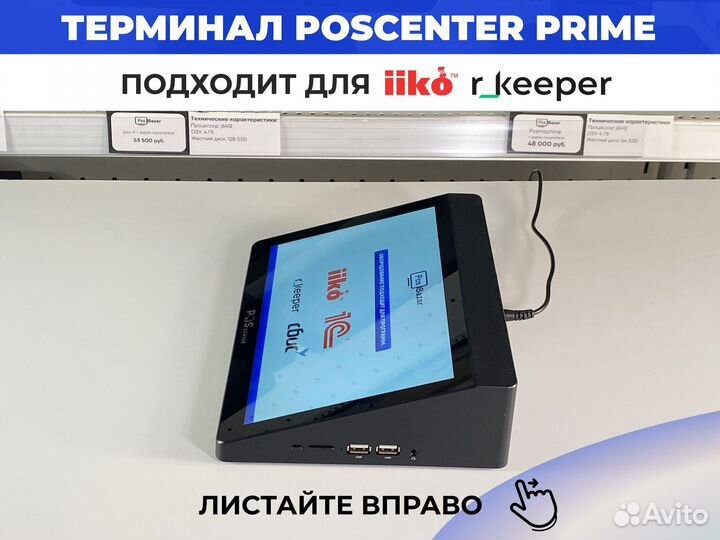 Cенсорный pos-терминал Poscenter Prime