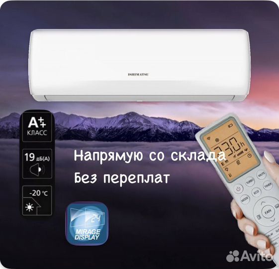 Сплит система Ishimatsu