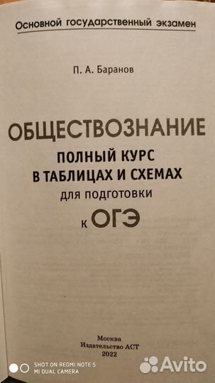 Огэ. Обществознание. В таблицах и схемах