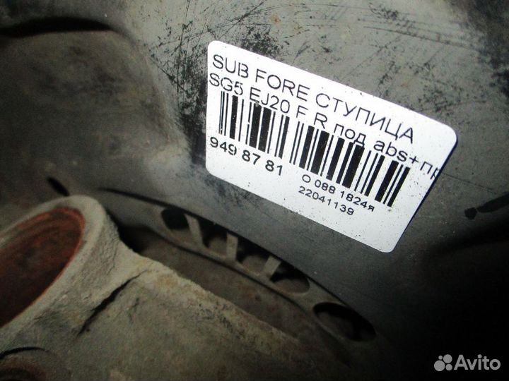Ступица на Subaru Forester SG5 EJ20