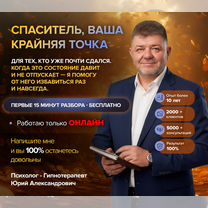 Психолог Гипнотерапевт онлайн, Волхов