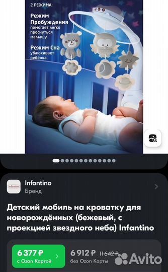 Мобиль проектор на кроватку