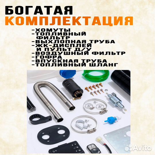 Автономный дизельный отопитель 8квт 24B