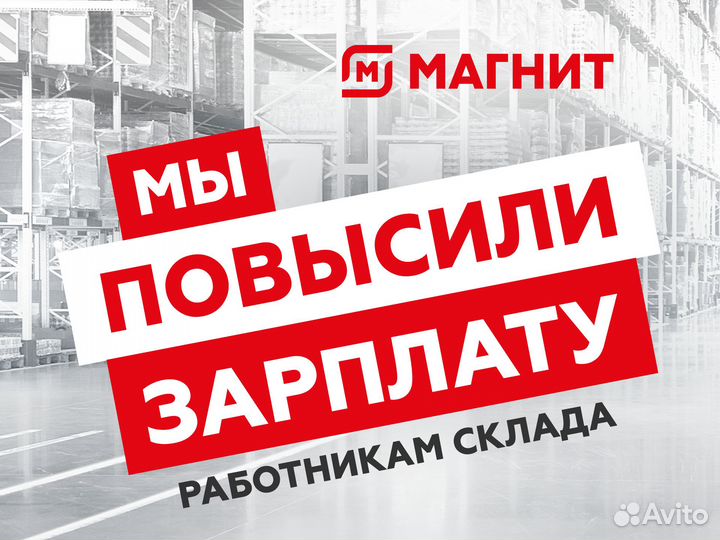 Работник склада