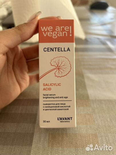 Сыворотка для лица с центеллой Lavant