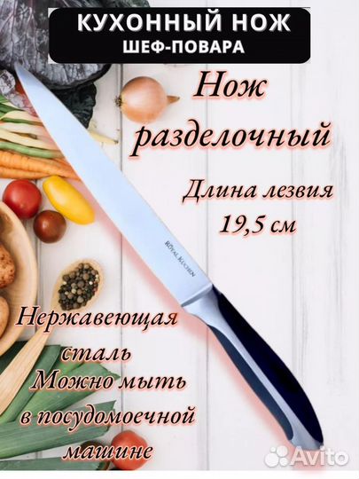 Разделочный нож Royal Kuchen
