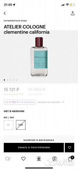 Духи Atelier Cologne clementine california