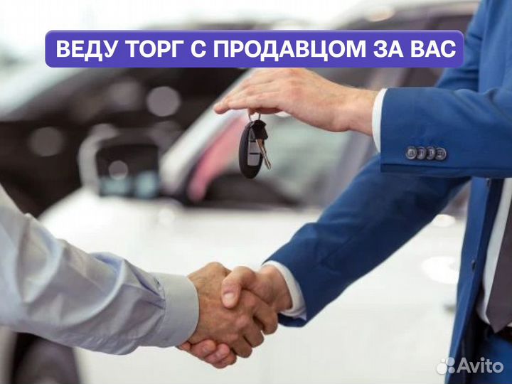 Автоподбор Диагностика авто Проверка кузова