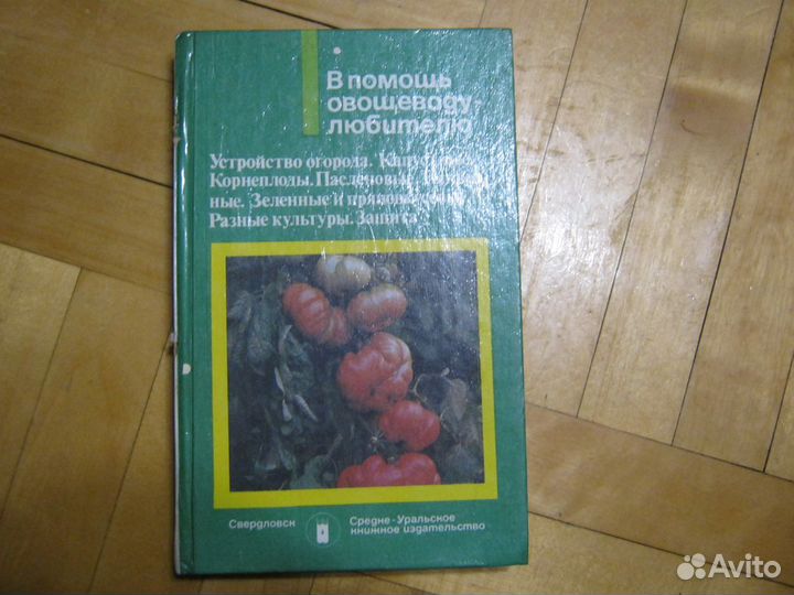 Книги по садоводству и огородничеству