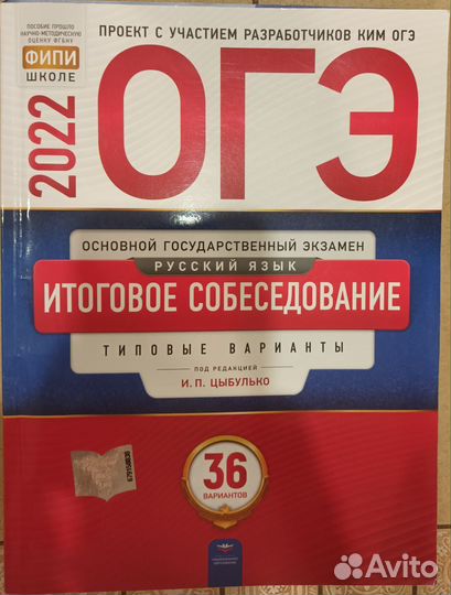 Огэ 2022 Русский язык, итоговое собеседование