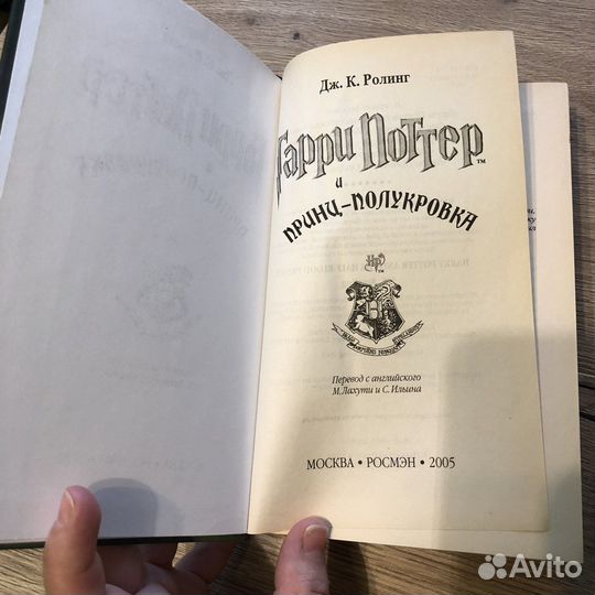 Гарри поттер росмэн