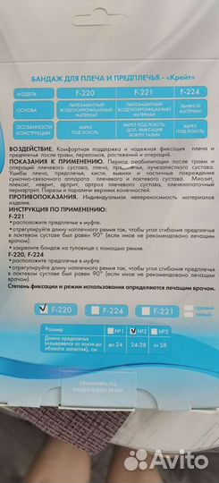 Бандаж для плеча и предплечья