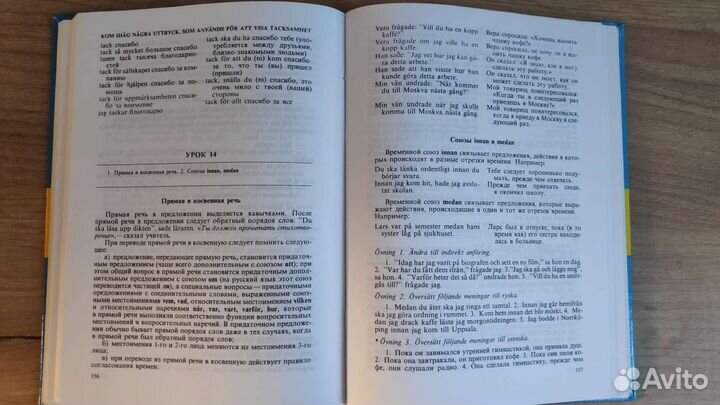 Учебник шведского языка