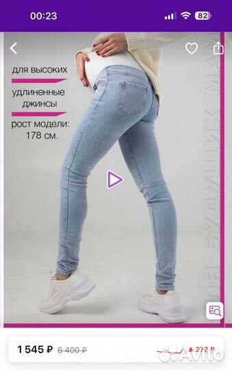 Джинсы для будущих мам