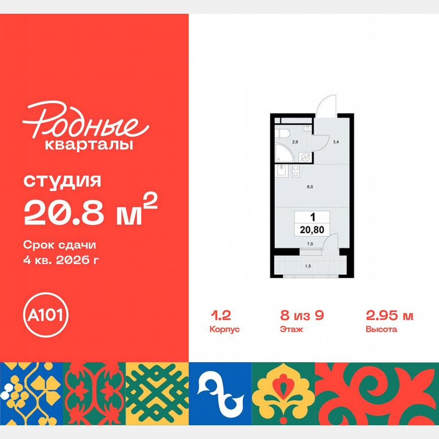 Квартира-студия, 20,8 м², 8/9 эт.